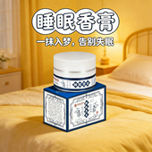 香港大药房草本睡眠香膏舒缓放松改善睡眠质量男女通用正品 保障