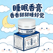 香港大药房草本睡眠香膏舒缓放松改善睡眠质量男女通用正品 保障