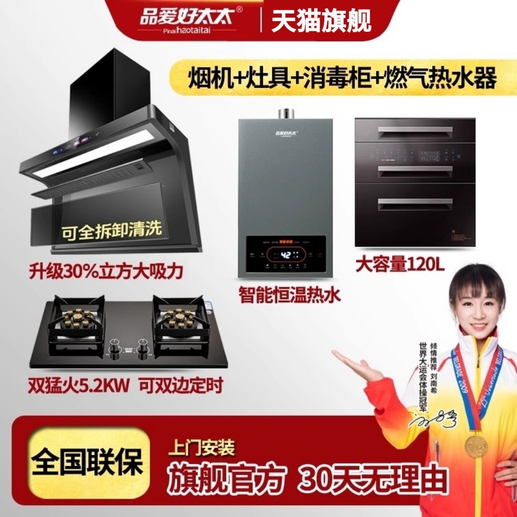 品爱好太太套装油烟机燃气灶热水油烟机