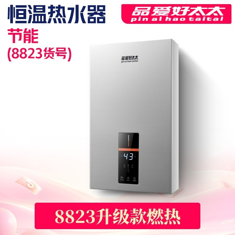 品爱好太太恒温强排燃气热水器纯铜水箱天然气液化气热水器