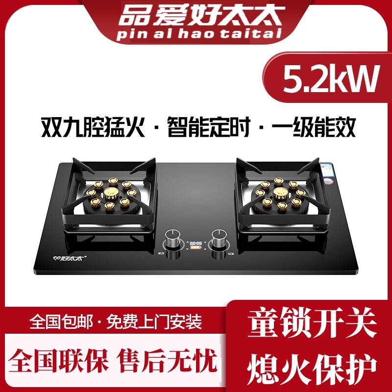 品爱好太太燃气灶天然气九腔猛火灶定时家用嵌入式台式液化燃气灶