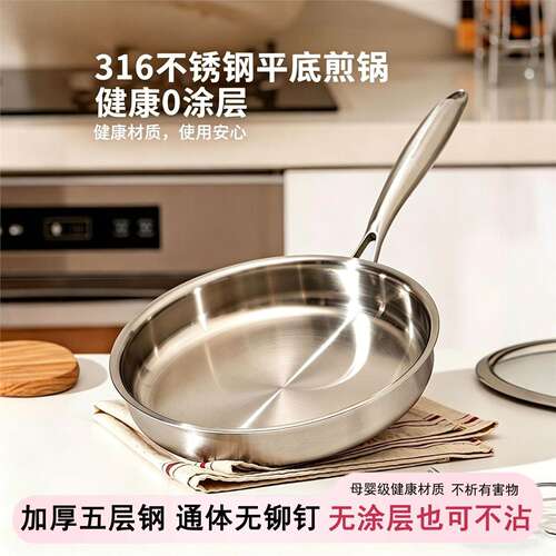 真316无涂层不锈钢平底锅家用