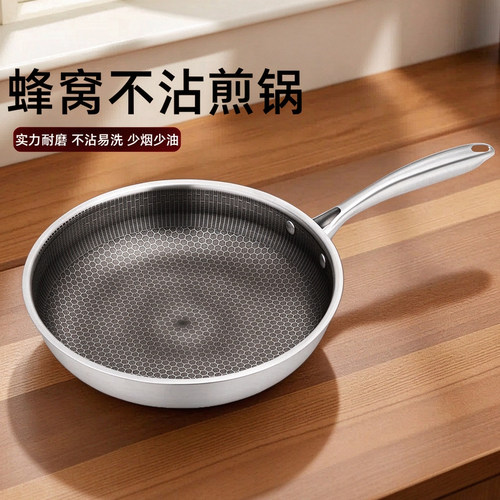 不锈钢蜂窝煎锅家用平底煎锅