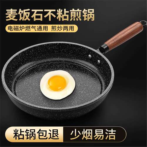 麦饭石煎锅不粘多功能平底锅