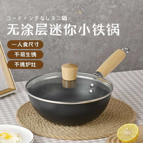 炒菜锅迷你小铁一人食家用