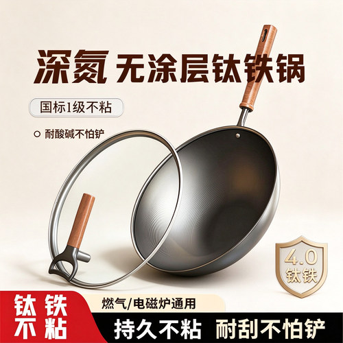 钛铁锅深层氮化钛香锅