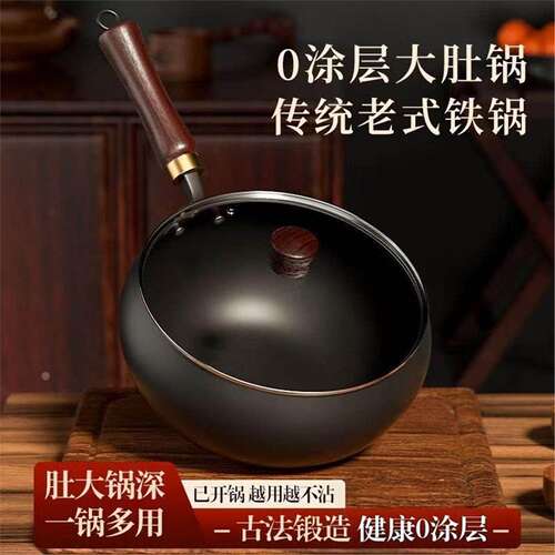 章丘铁锅纯手工锻打大肚迷