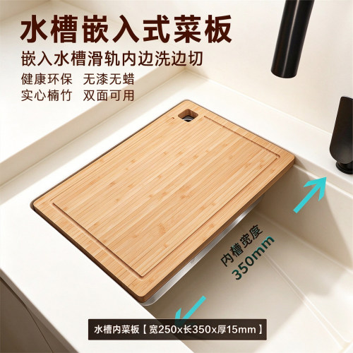 竹制水槽内菜板嵌入式案家