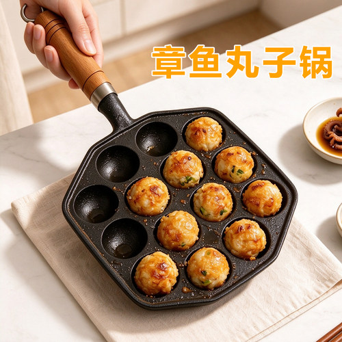 铸铁章鱼小丸子平底煎锅