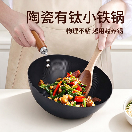 陶瓷有钛家用章丘铁锅炒菜