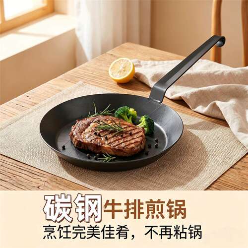 家用商碳钢牛排锅欧美高端