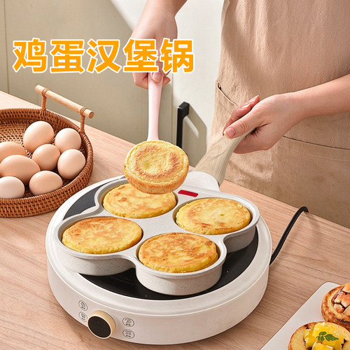 四孔智能控温煎蛋锅家用