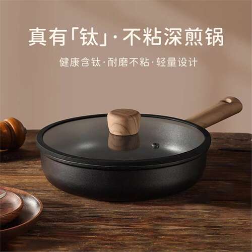 新款钛炒锅平底不粘家用煎
