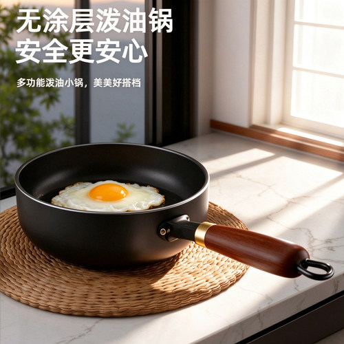 热油用小锅加厚加深煎蛋锅