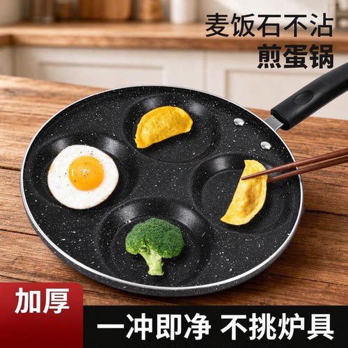 多孔早餐煎蛋锅神器麦饭石
