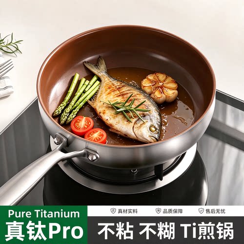 钛平底锅家用不粘锅不锈钢煎蛋