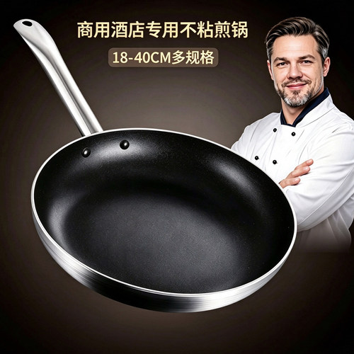 商用酒店不粘锅平底锅牛排