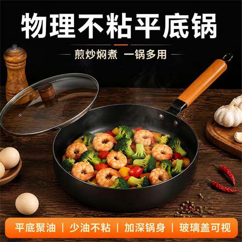 精铁平底锅不粘锅煎蛋锅煎饼