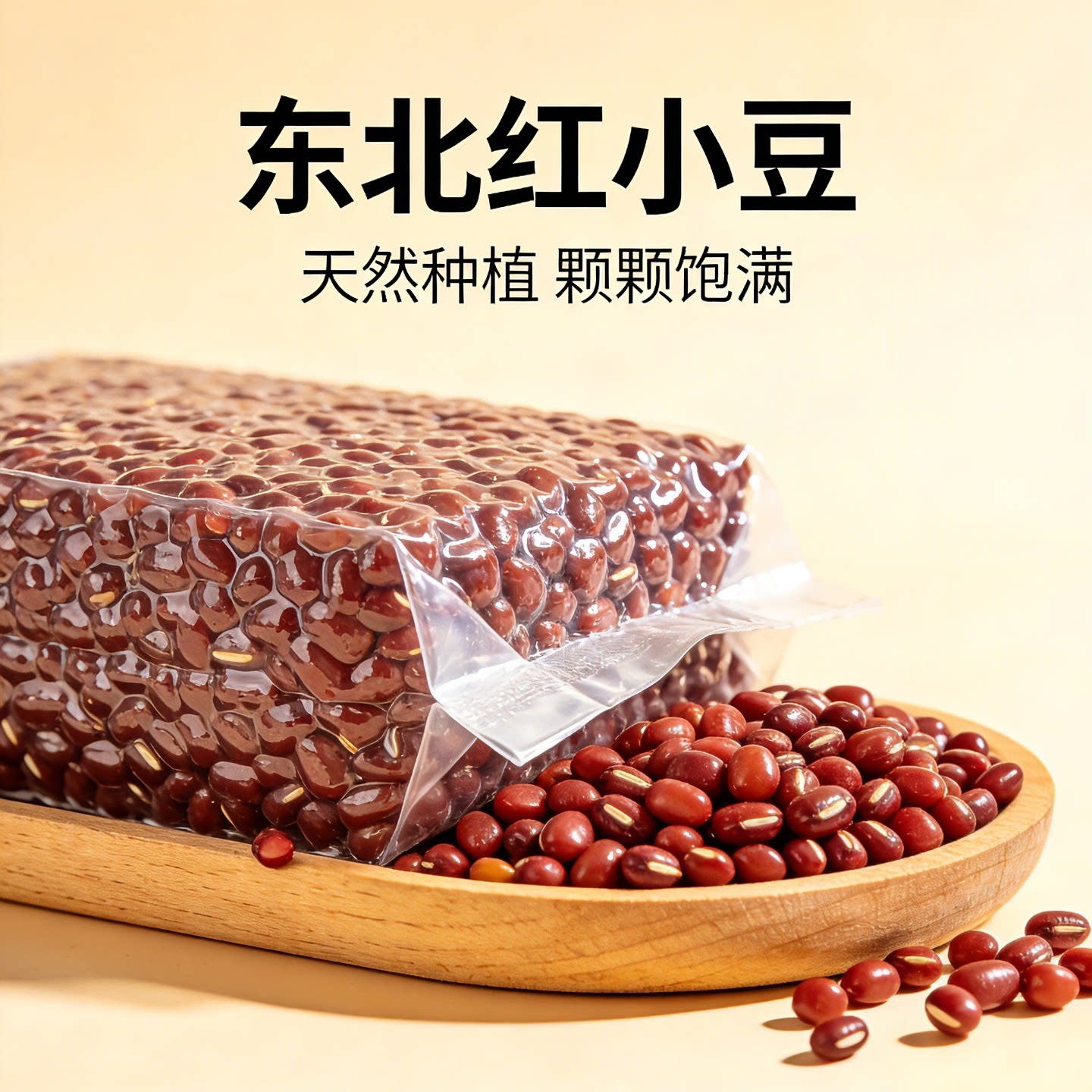 去皮夏季可脱农家小红豆红豆京选