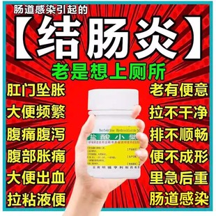 盐酸小檗碱片正品旗舰店治拉肚子的泻药胃炎肠炎结肠炎的特效I药