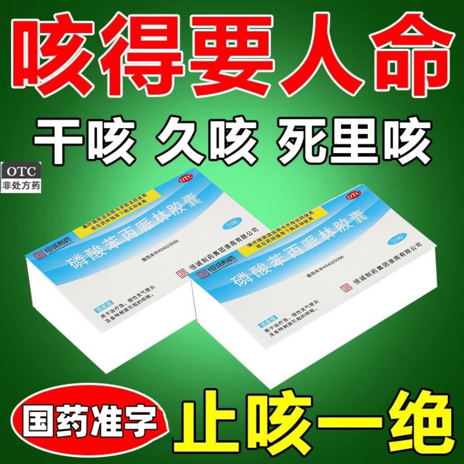 咳嗽要人命正品治咳嗽的药喉咙痒咳嗽干咳久止咳治咳嗽的药非特一