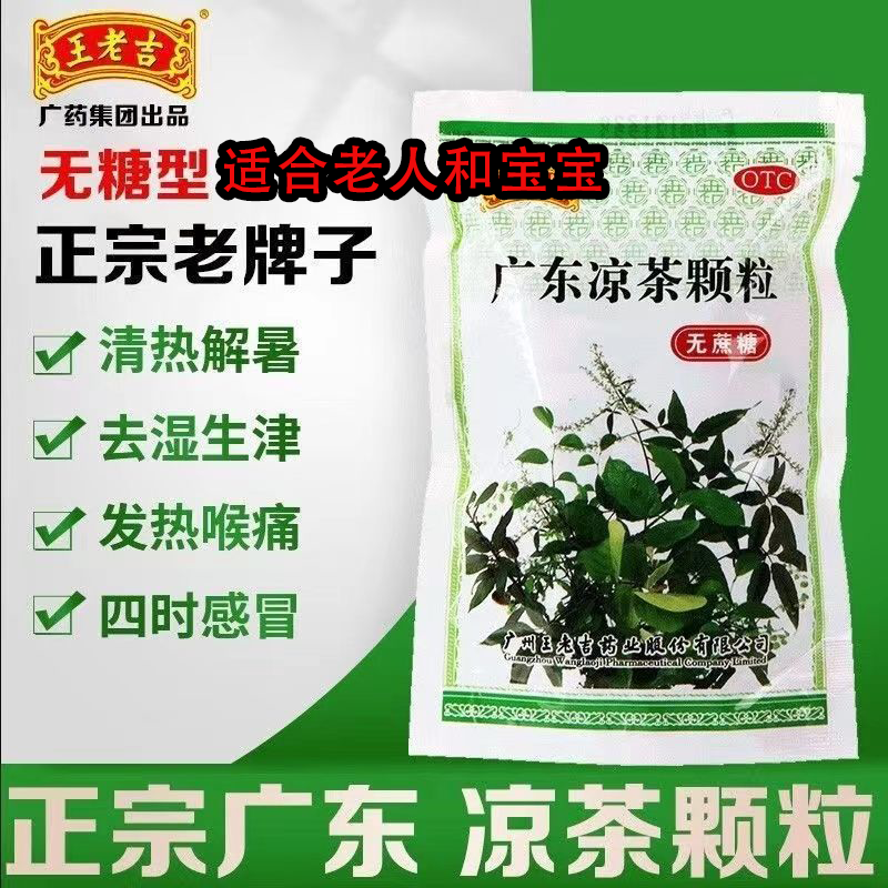 【王老吉】广东凉茶颗粒1g*20袋/袋