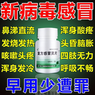 复方感冒灵片100片白云山感冒药流鼻涕鼻塞咳嗽成人老式感冒通片
