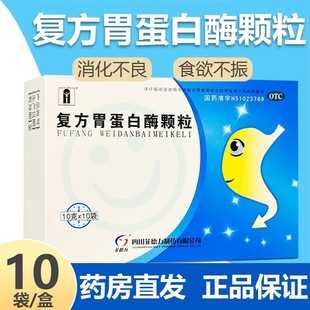 汉安复方胃蛋白酶颗粒10袋消化不良食欲不佳成人儿童肠胃肠胃用药