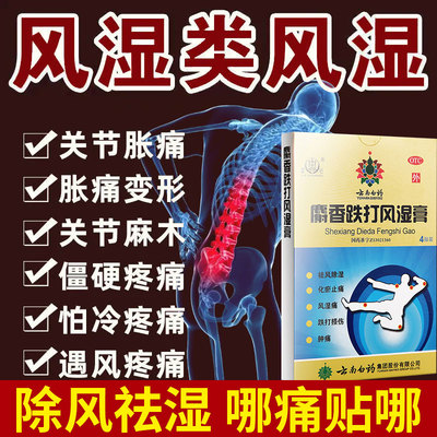 云南白药膏药贴舒筋活血止痛消炎腰间椎盘突出专用药膏祛风除湿治