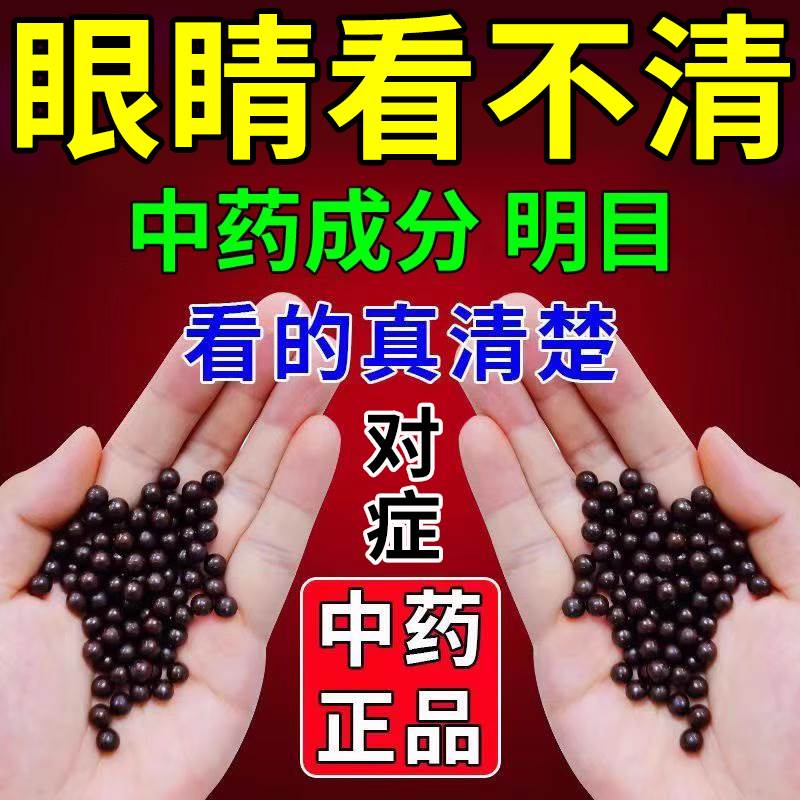 眼睛疲劳干涩模糊看不清吃什么药流泪重影养肝明目中药明目地黄丸