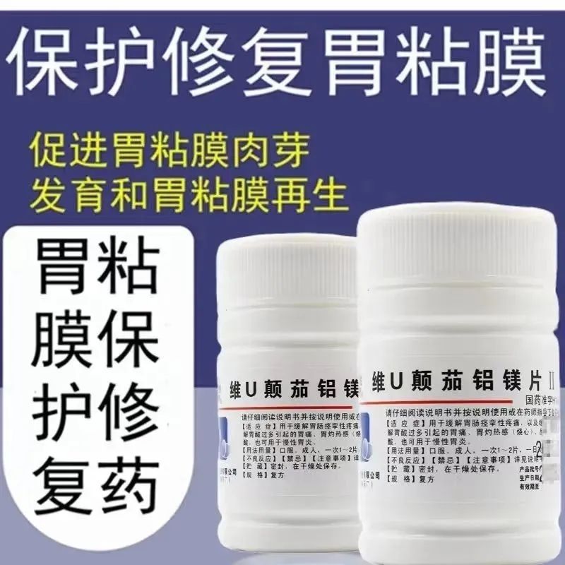 【云鹏】维u颠茄铝镁片ii48片/瓶图片