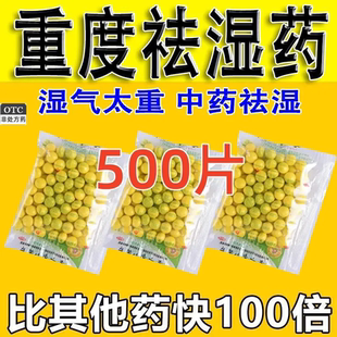 去湿气】湿气重除湿祛湿药复方穿心莲片清热解毒下火咽喉痛感冒药