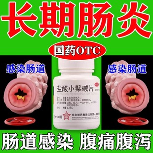 严重肠炎直肠炎小肠炎结肠炎慢性肠炎胃炎十二指肠炎官方专用药