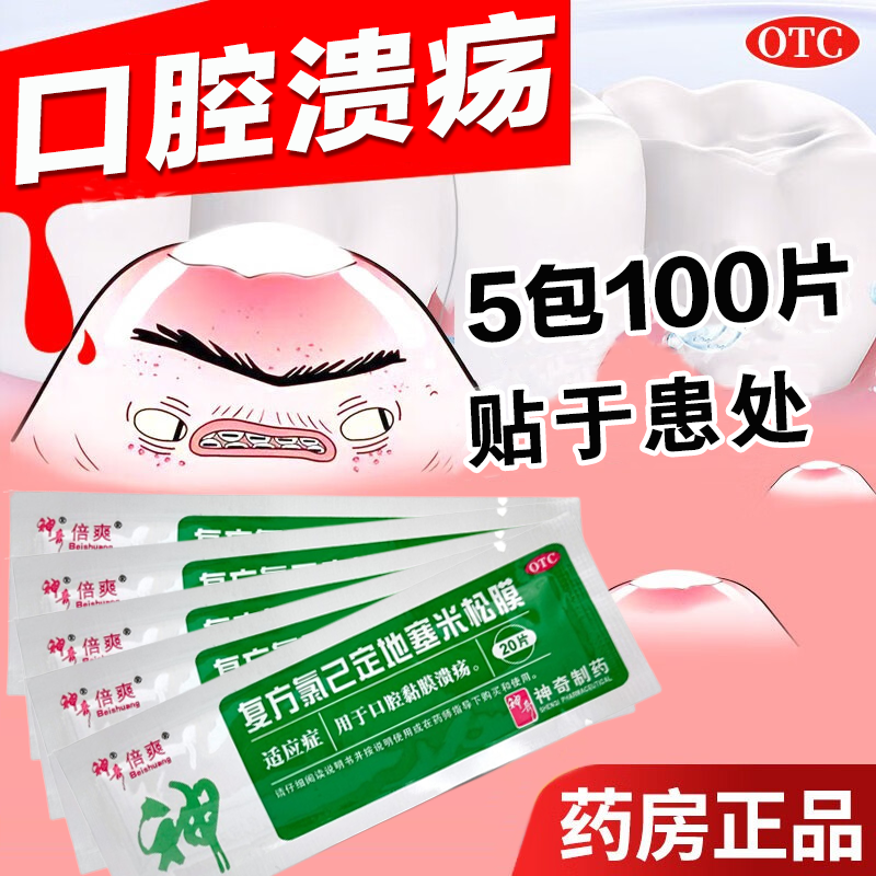 【神奇】复方氯己定地塞米松膜20片*1袋/盒