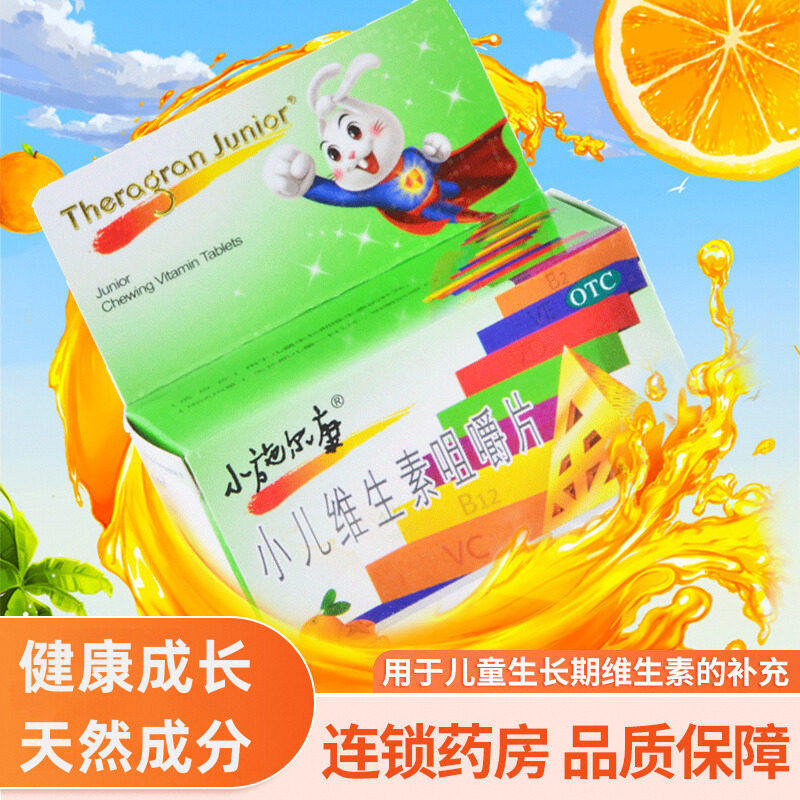 小施尔康小儿多维生素咀嚼片儿童复合多种钙片用于发育迟缓补充d3