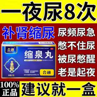 夜尿多吃什么药尿频尿急夜尿多小便次数多男女憋不住尿补肾利尿药