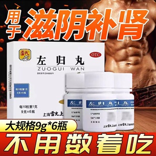 雷氏左归丸9g*6瓶/盒滋肾补阴真阴不足腰膝酸软神疲口燥补肾药OTC