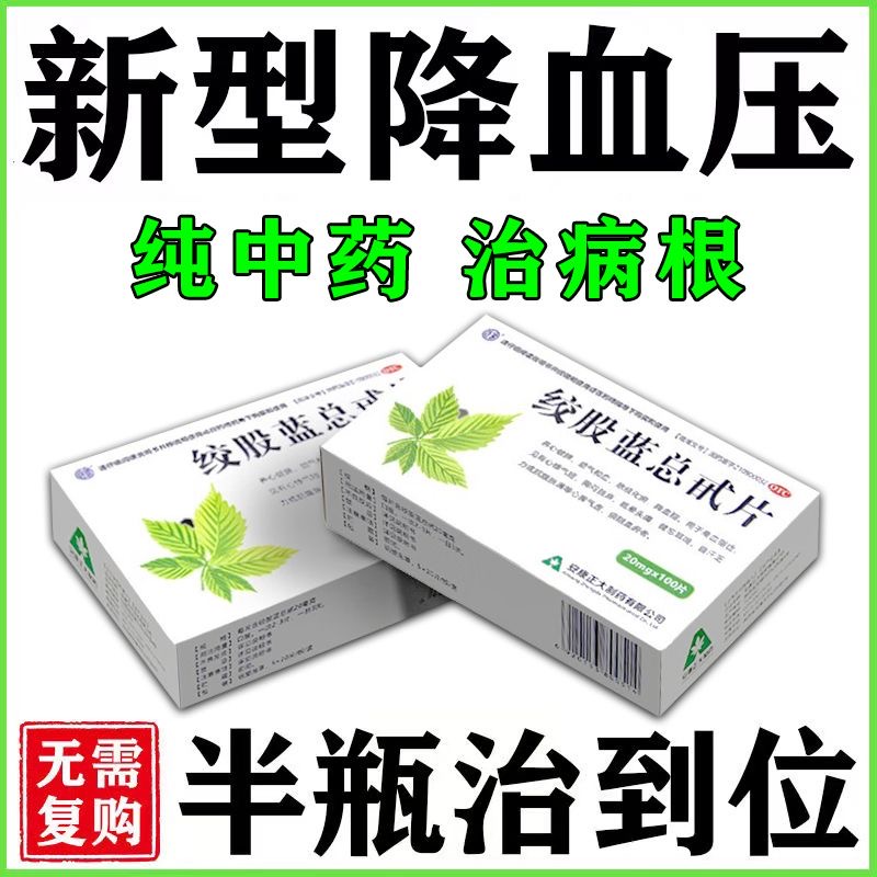 降压药降血压高血压头晕头痛目眩心烦失眠中