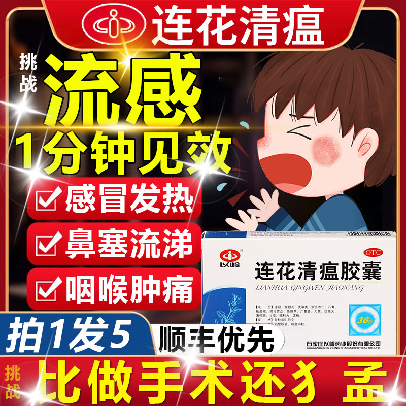 【连花】连花清瘟胶囊0.35g*36粒/盒