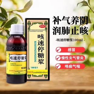 百灵鸟贵州百灵咳速停糖浆100ml益胃生津感冒及慢性支气管炎