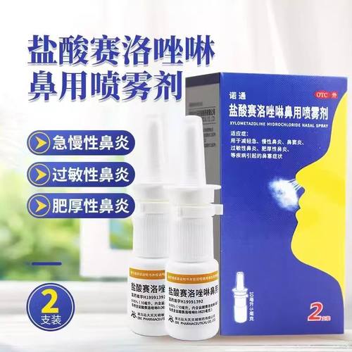 诺通盐酸赛洛唑啉鼻用喷雾剂2支鼻炎药喷雾剂鼻喷剂过敏鼻炎鼻塞
