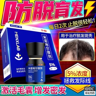 米诺地尔搽剂生发液男士正品官方旗舰店男用秃发斑秃诺米尔地