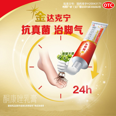 【金达克宁】酮康唑乳膏2%*15g*1支/盒