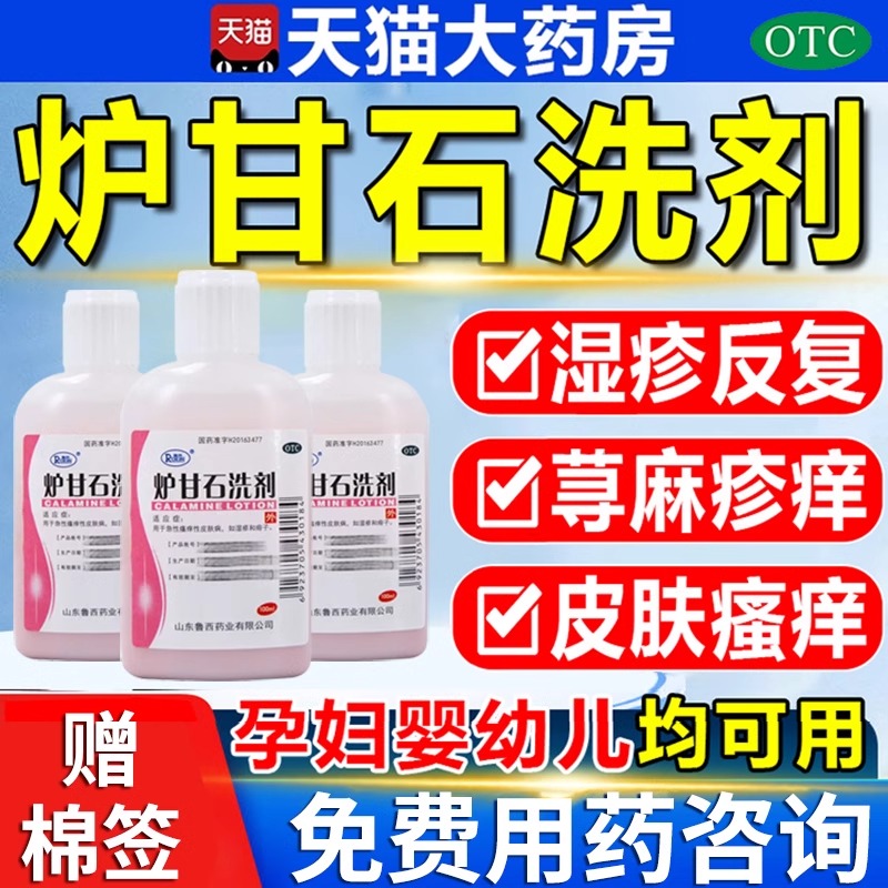 【信龙】炉甘石洗剂100ml*1瓶/盒