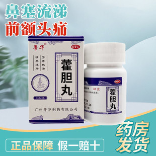 藿霍胆丸鼻炎专用药过敏性鼻炎特效中药口服液白云山王老吉霍胆丸