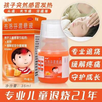 美林布洛芬混悬液微粒儿童退烧药儿童感冒发烧药缓解疼痛大规格cc