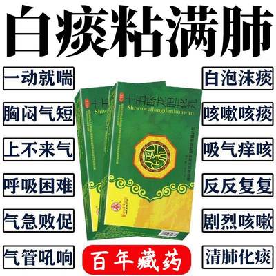 支气管炎止咳化痰清热理肺咳嗽气喘呼吸困难藏药十五味龙胆花丸