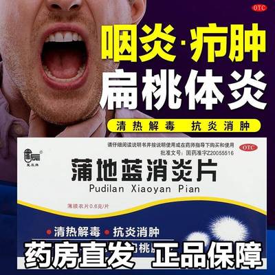 蒲地蓝消炎片48片官方旗舰店清热解毒抗炎消肿咽炎扁桃腺炎非仁和
