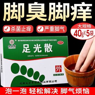 正品九芝堂足光散粉去脚气药止痒脱皮杀菌脚臭泡脚去真菌感染水泡