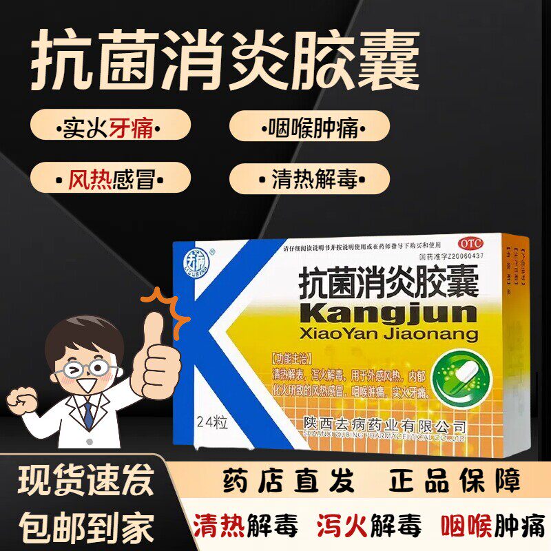 抗菌消炎胶囊治疗喉咙发炎牙痛感冒消肿止痛消炎药头孢消炎胶囊